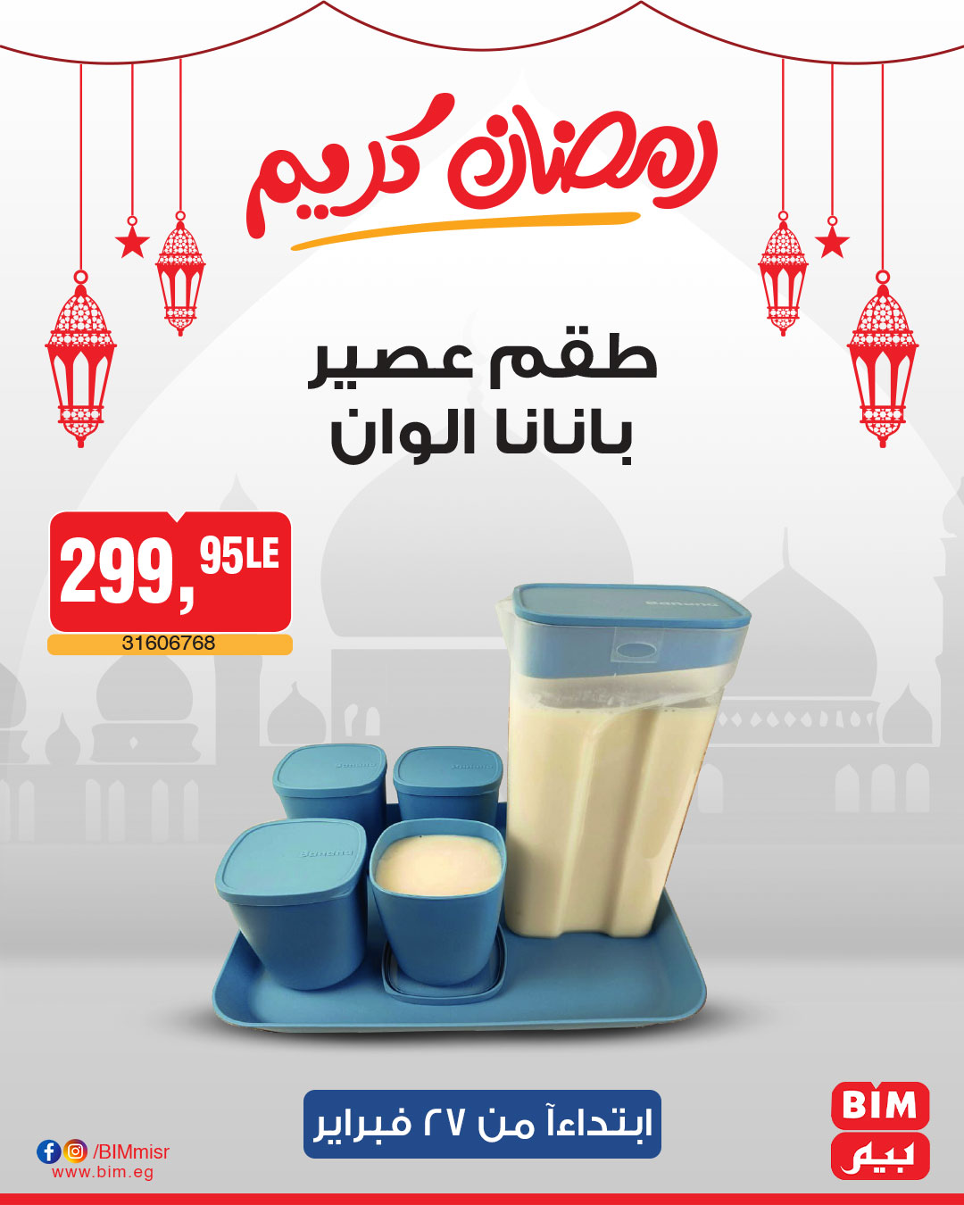 bim offers from 27feb to 27feb 2025 عروض بيم من 27 فبراير حتى 27 فبراير 2025 صفحة رقم 27